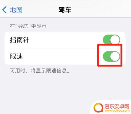 苹果手机如何查看限速设置 苹果手机地图限速功能怎么开启
