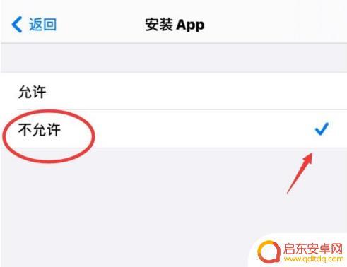 苹果手机怎么限制安装 iPhone禁止安装新的APP的方法