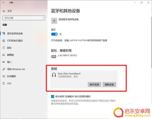 bose耳机怎样连接手机 Bose耳机蓝牙连接教程