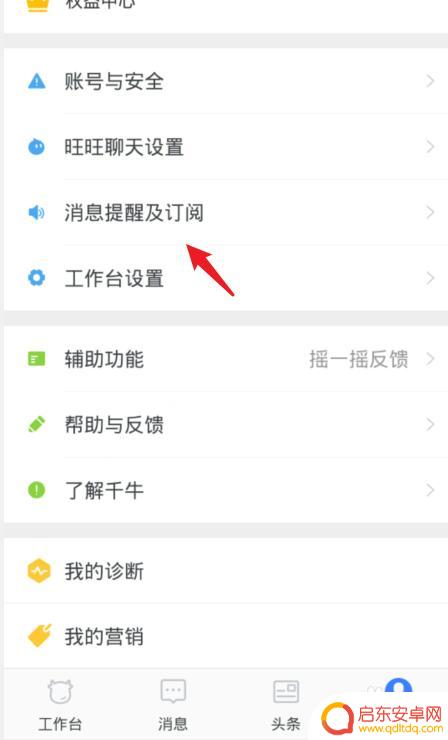 怎么设置千牛旺旺手机在线 如何在千牛设置手机和电脑同时接收信息