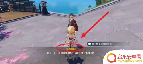 原神稻妻鸣神岛怎么离开 原神稻妻离开离岛方法