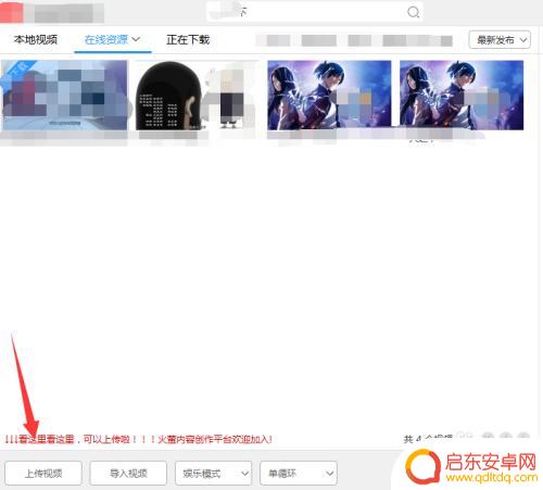 手机火莹怎么上传视频 火萤视频怎么制作个人视频