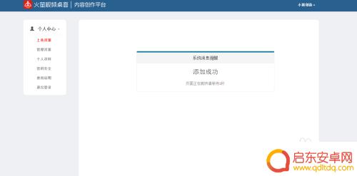 手机火莹怎么上传视频 火萤视频怎么制作个人视频