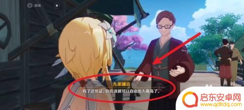 原神稻妻鸣神岛怎么离开 原神稻妻离开离岛方法