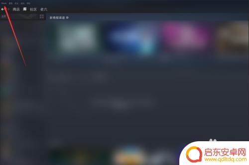 steam防屏蔽 Steam偏好设置怎么关闭屏蔽功能
