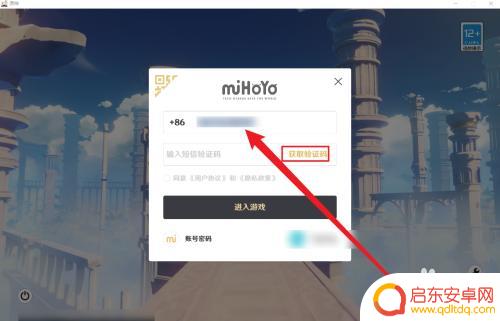 原神能不能手机号登录 如何在电脑上登录原神手机账号