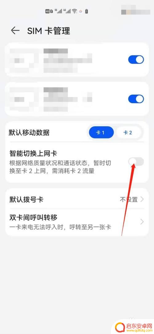手机上网怎么设置鸿蒙 华为鸿蒙系统双卡智能切换上网设置