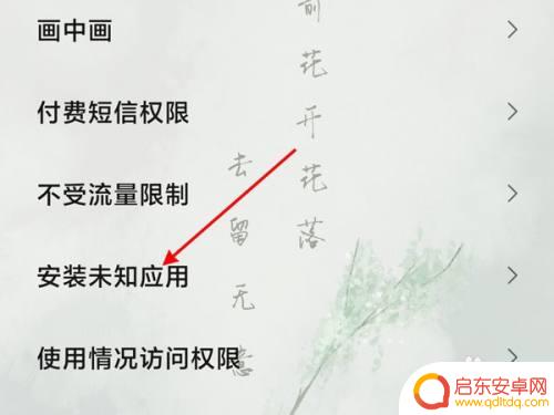 小米手机安装应用权限设置 小米手机应用安装权限设置方法