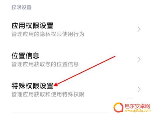 小米手机安装应用权限设置 小米手机应用安装权限设置方法