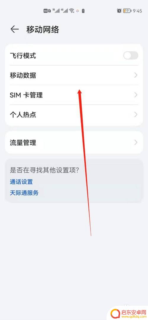 手机上网怎么设置鸿蒙 华为鸿蒙系统双卡智能切换上网设置