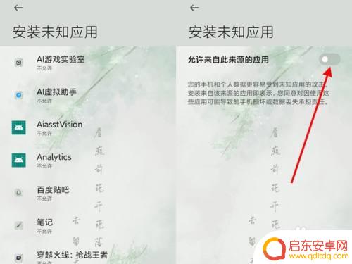 小米手机安装应用权限设置 小米手机应用安装权限设置方法