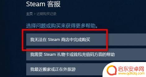 怎么解决steam代买错误 Steam购买发生错误如何解决