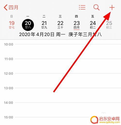 手机日历怎么添加新日程 苹果iPhone11如何在日历中添加日程