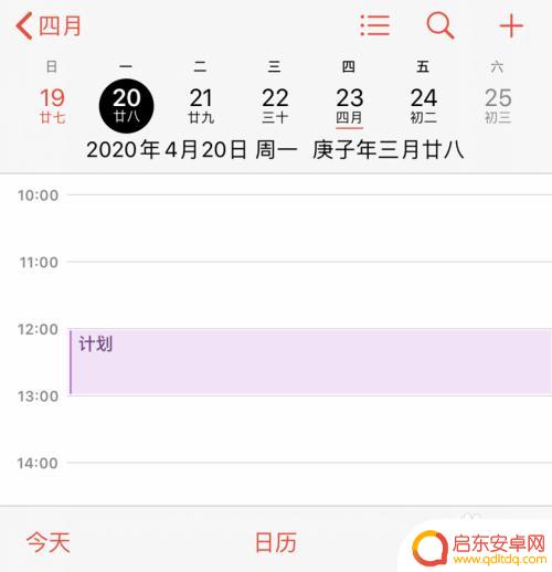 手机日历怎么添加新日程 苹果iPhone11如何在日历中添加日程