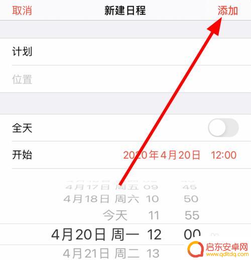 手机日历怎么添加新日程 苹果iPhone11如何在日历中添加日程