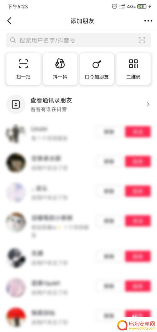 抖音id查询对方手机 抖音怎么查看他人的绑定手机号