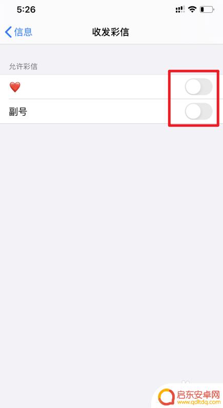 苹果手机彩信怎么关闭 iPhone11彩信关闭步骤