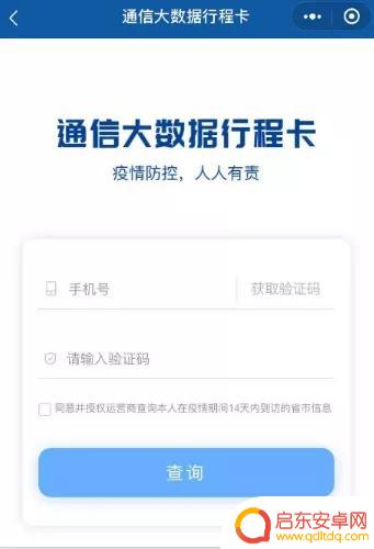 手机怎么查地区时间 全国通用疫情防控行程卡申领流程