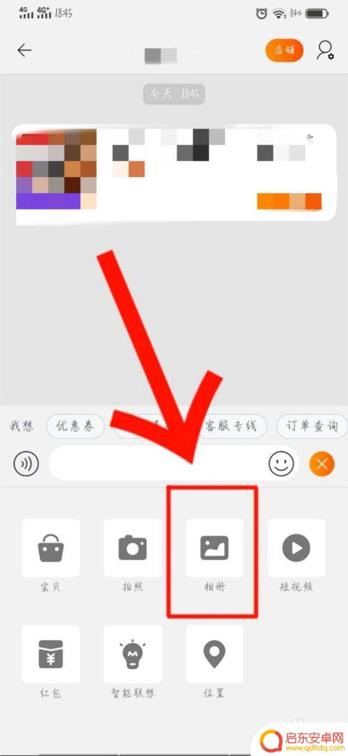 网上购物手机怎么截图发货 淘宝截图给卖家看的方法