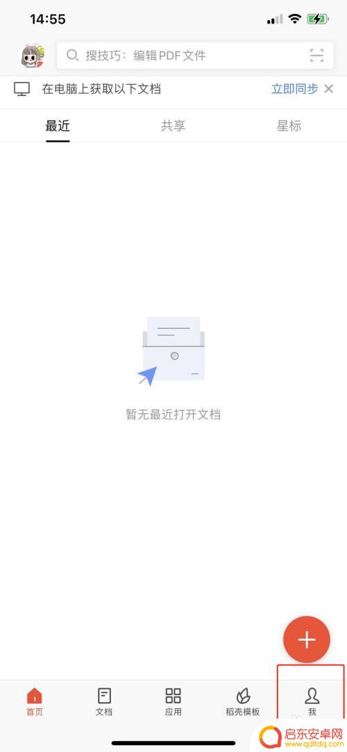 手机wps怎么本设备 手机版wps如何查看登录设备