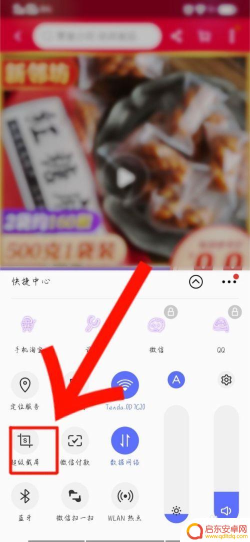 网上购物手机怎么截图发货 淘宝截图给卖家看的方法
