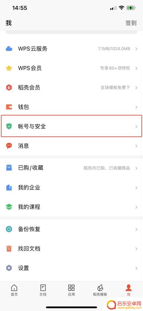 手机wps怎么本设备 手机版wps如何查看登录设备