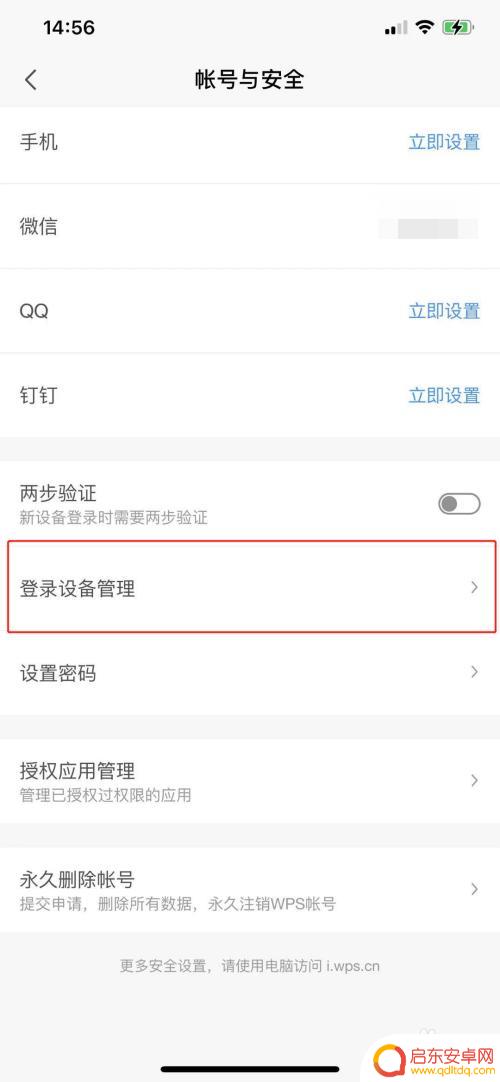 手机wps怎么本设备 手机版wps如何查看登录设备