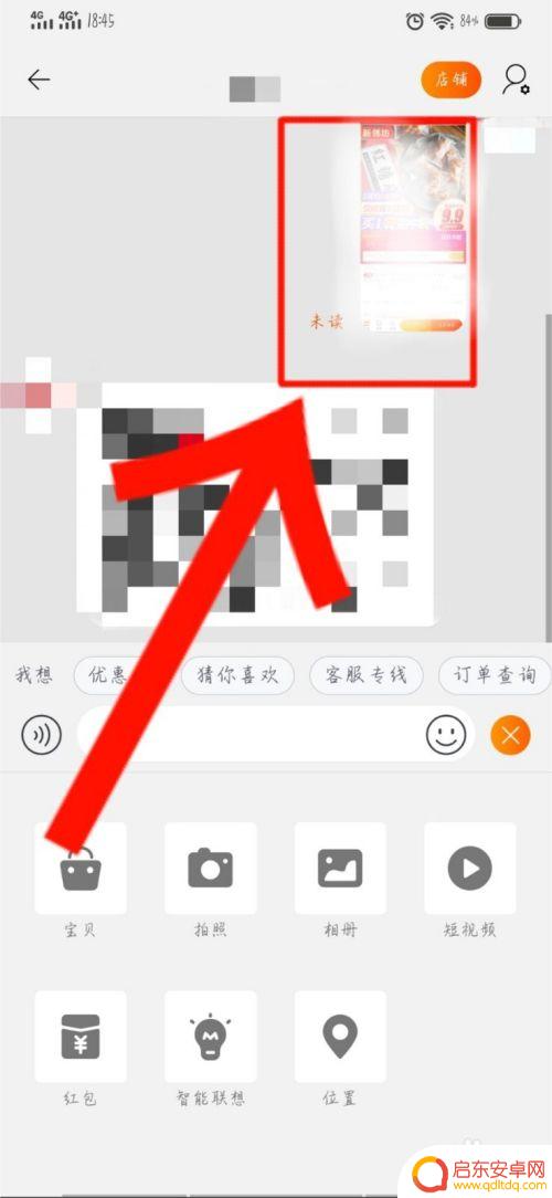 网上购物手机怎么截图发货 淘宝截图给卖家看的方法