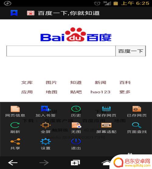 如何设置手机浏览器默认主页 手机上网主页怎么设置