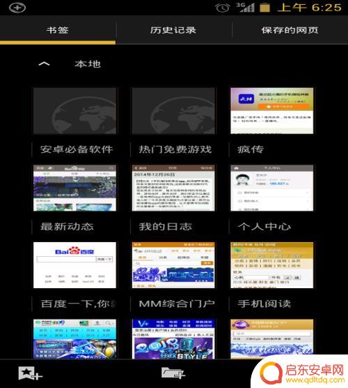 如何设置手机浏览器默认主页 手机上网主页怎么设置