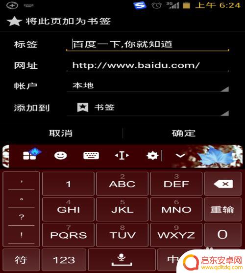 如何设置手机浏览器默认主页 手机上网主页怎么设置