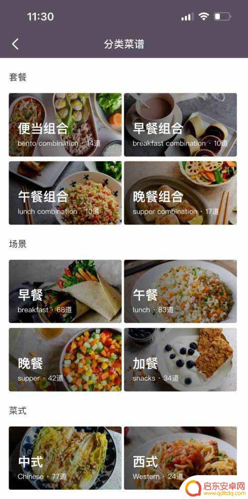 手机怎么查食谱 keep健身查看食谱方法