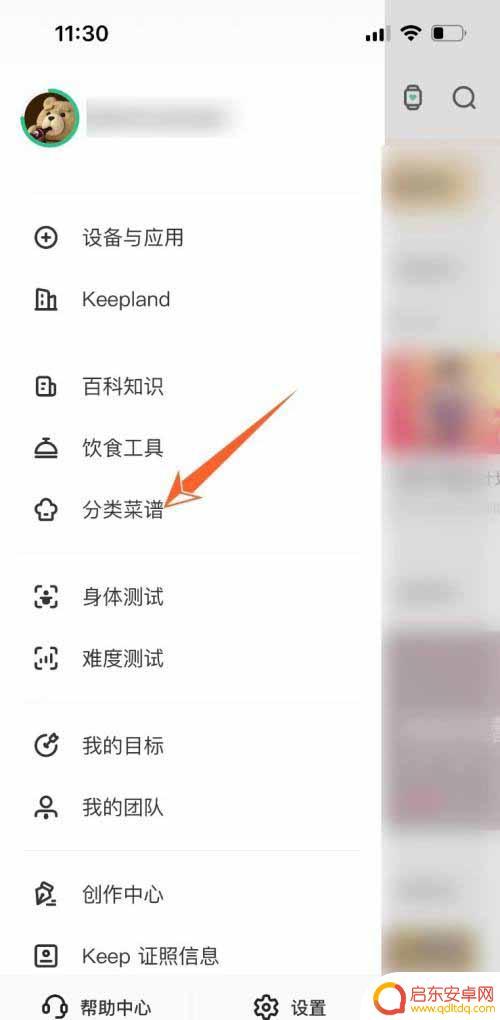 手机怎么查食谱 keep健身查看食谱方法