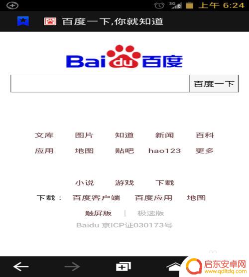如何设置手机浏览器默认主页 手机上网主页怎么设置