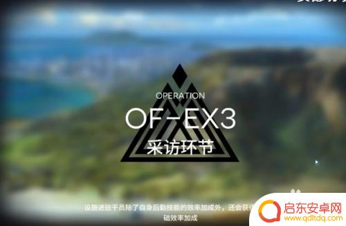明日方舟ofex3怎么防守 明日方舟OF-EX3关卡攻略怎么过