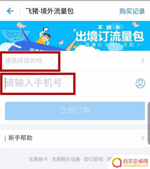 国外手机怎么充流量 境外流量包购买指南