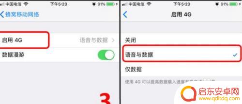 苹果14手机怎么设置打电话不断网 苹果手机通话不断网设置方法