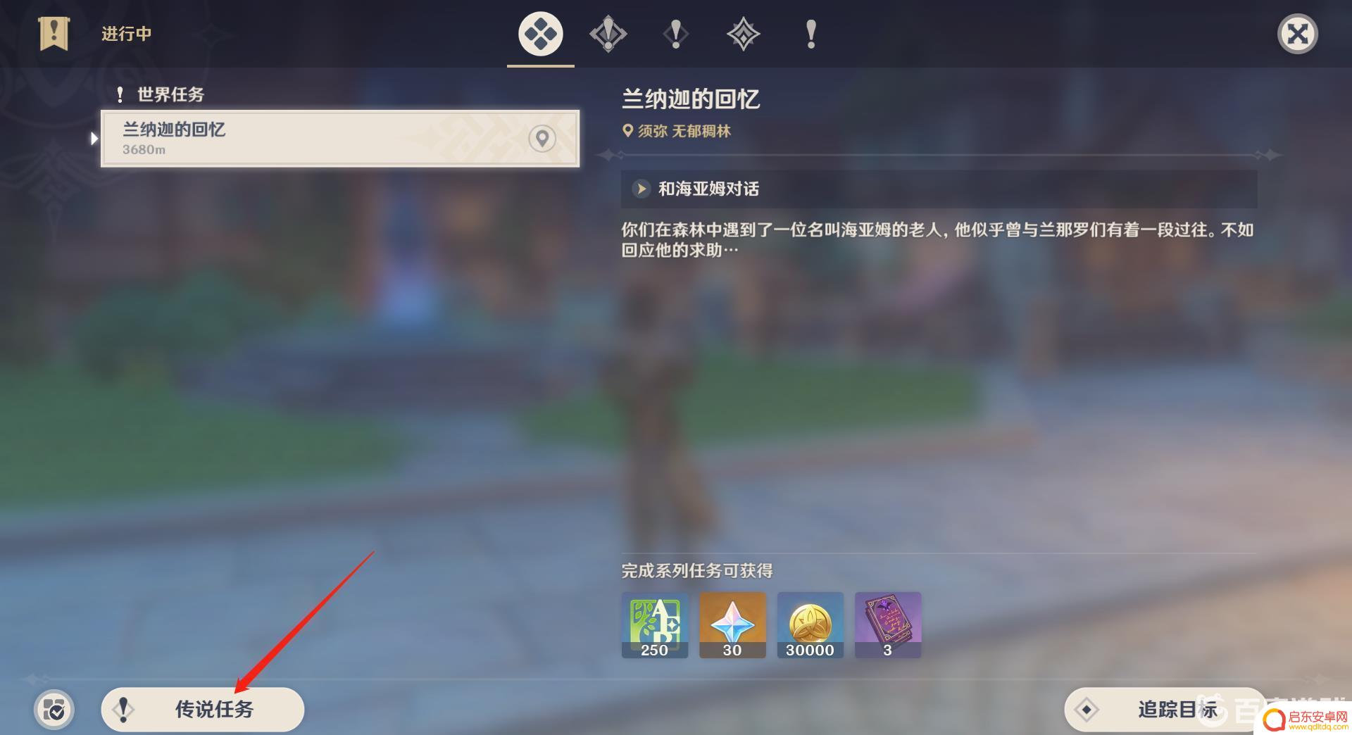 原神如何找到龙王任务 原神若陀龙王解锁方法