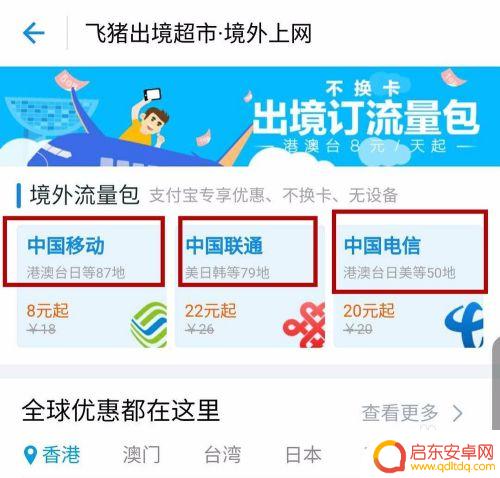 国外手机怎么充流量 境外流量包购买指南