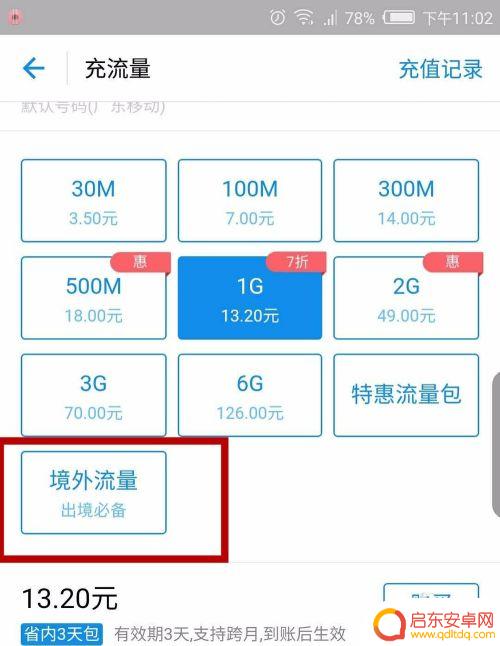 国外手机怎么充流量 境外流量包购买指南