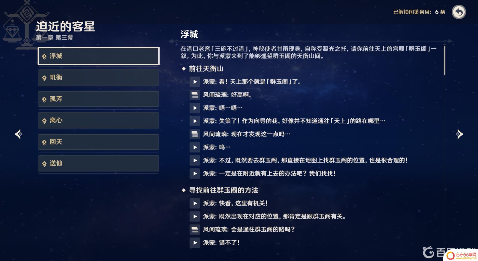 原神如何找到龙王任务 原神若陀龙王解锁方法