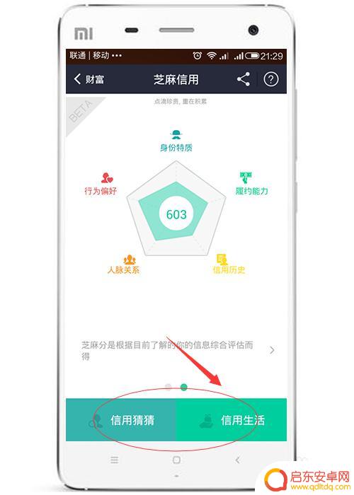 手机芝麻分怎么查看 如何查看支付宝芝麻信用分