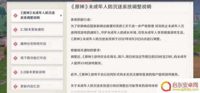 原神未成年成年后还有时间限制吗 原神16周岁防沉迷政策