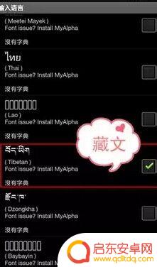 oppo手机怎么设置藏文输入法 OPPO手机藏文输入法安装教程