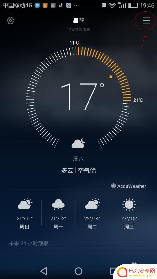 华为手机怎么定位天气 华为手机天气显示功能