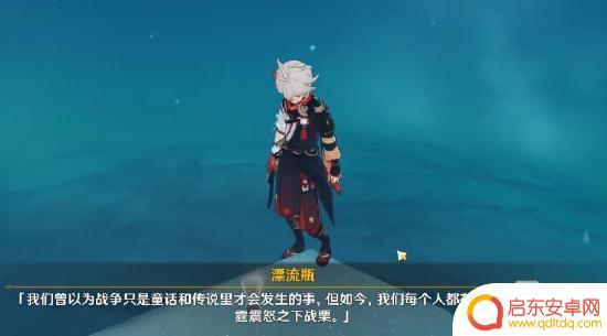 原神中的漂流瓶 《原神》漂流瓶位置图文教程