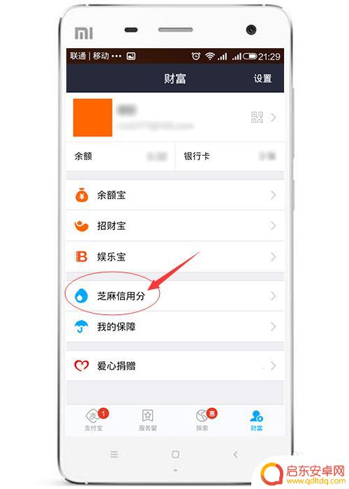 手机芝麻分怎么查看 如何查看支付宝芝麻信用分
