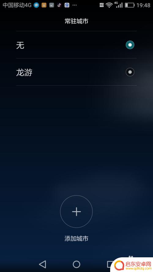 华为手机怎么定位天气 华为手机天气显示功能