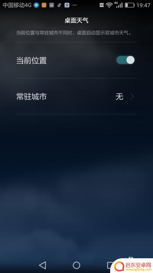 华为手机怎么定位天气 华为手机天气显示功能