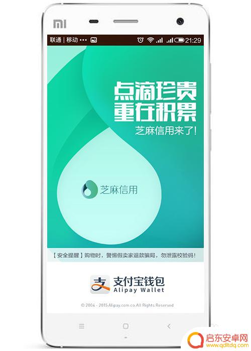 手机芝麻分怎么查看 如何查看支付宝芝麻信用分